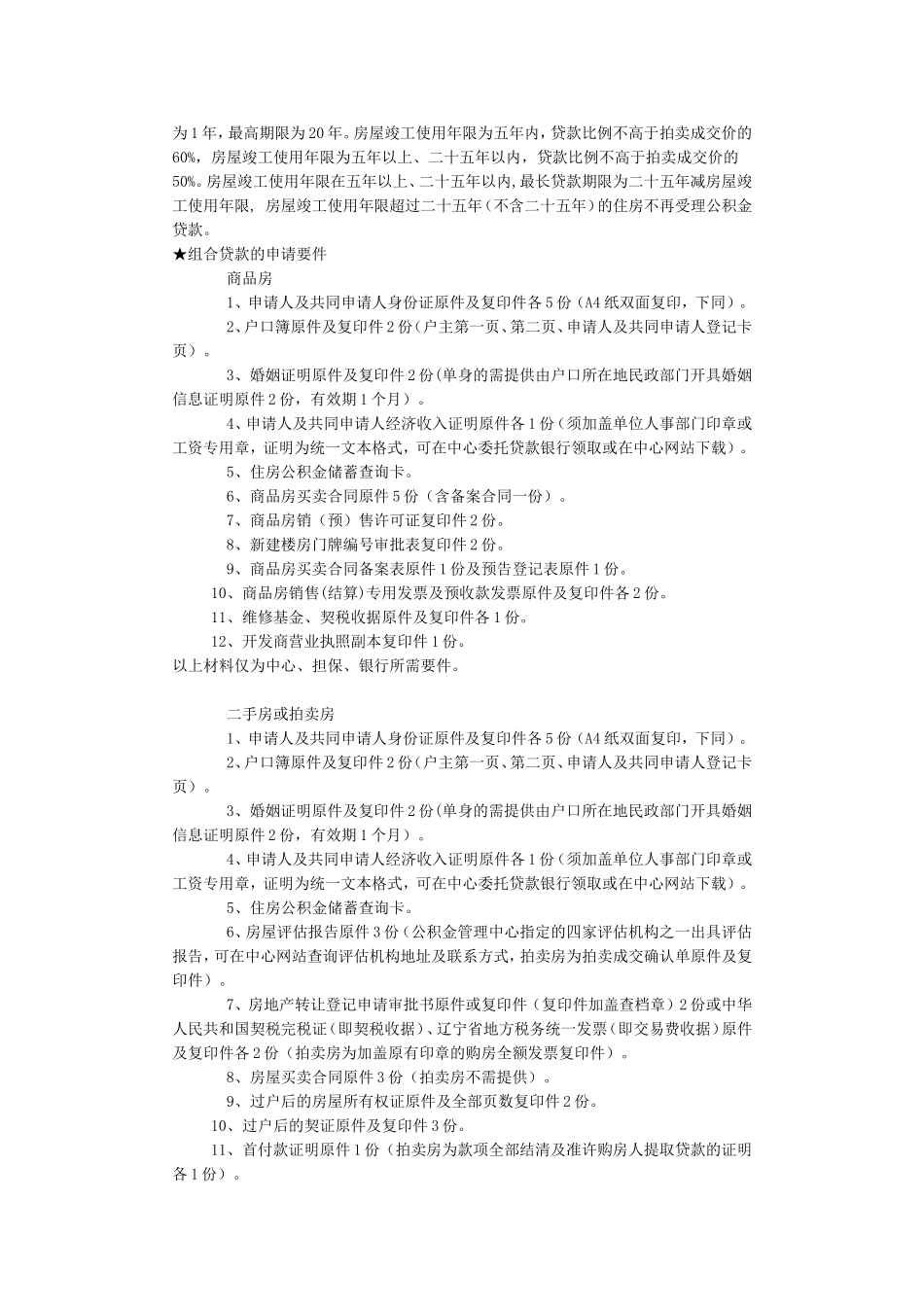 住房公积金贷款和组合贷款_第3页