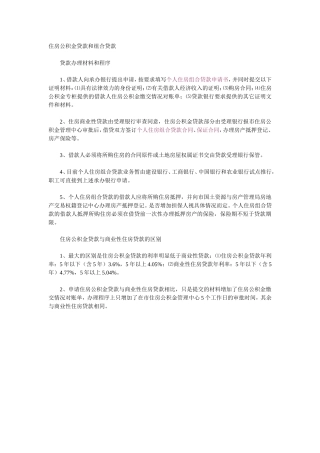 住房公积金贷款和组合贷款