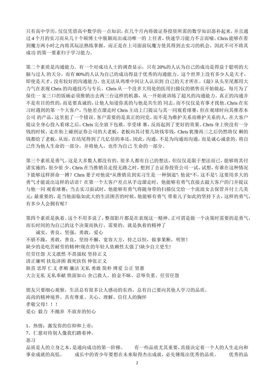 优秀人才的品质_第2页