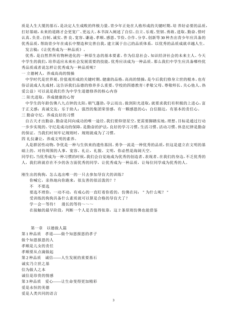 优秀人才的品质_第3页