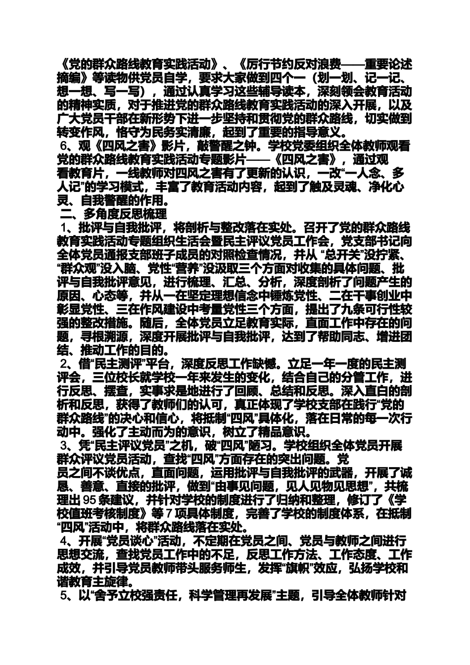 住房公积金党的群众路线教育实践活动工作总结_第2页