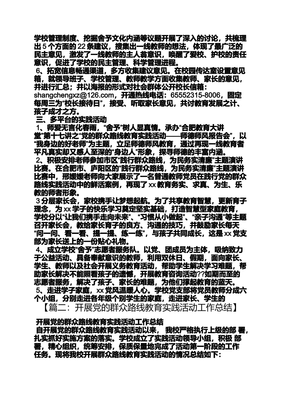 住房公积金党的群众路线教育实践活动工作总结_第3页