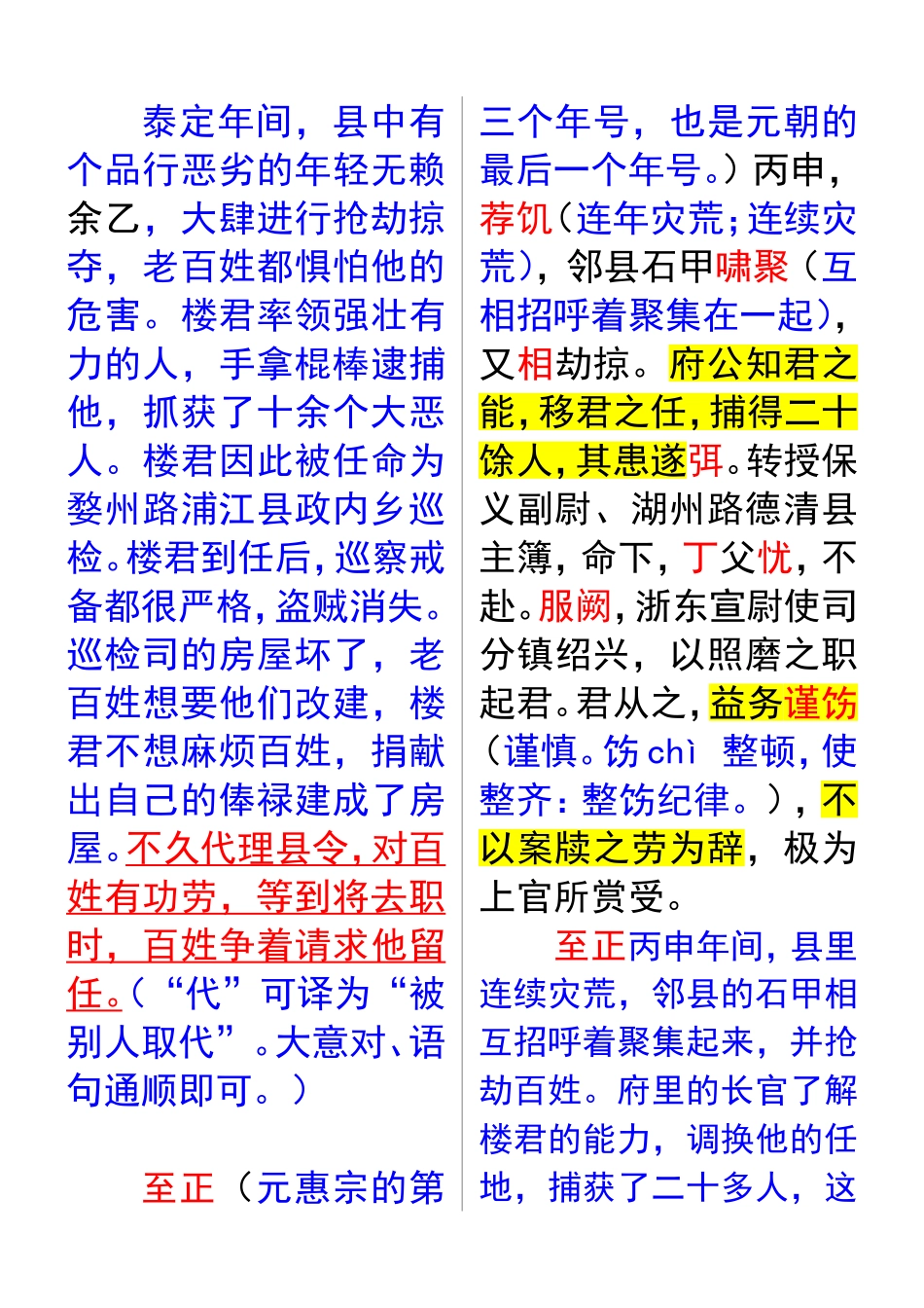 元故楼主簿行状_第3页