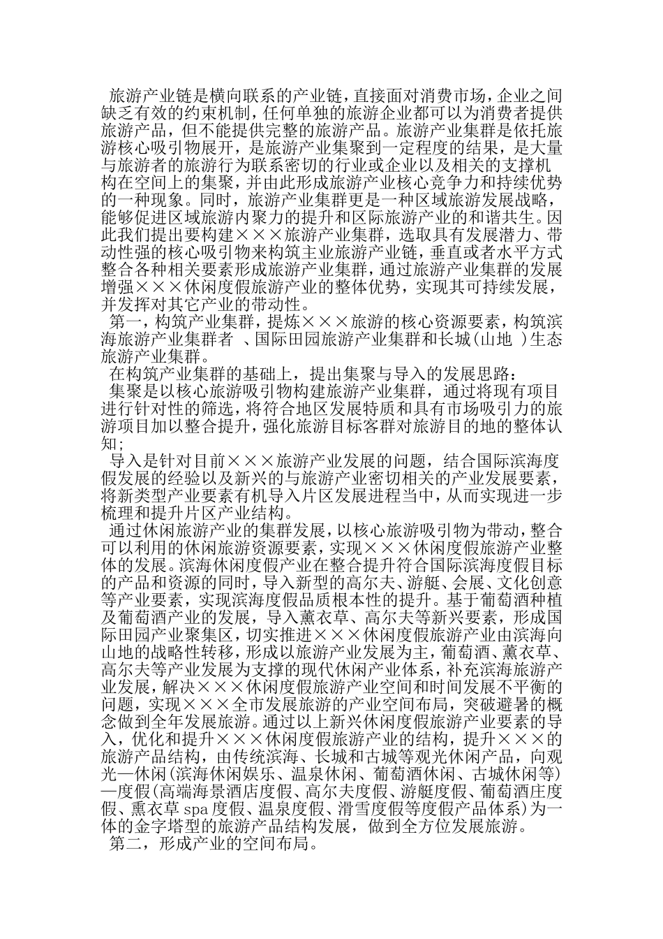 休闲度假旅游产业发展规划-最新年文档_第3页