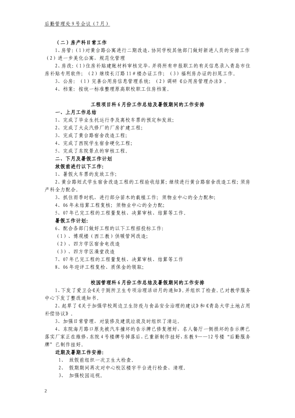 信息科6月份工作总结及暑假期间的工作安排_第2页