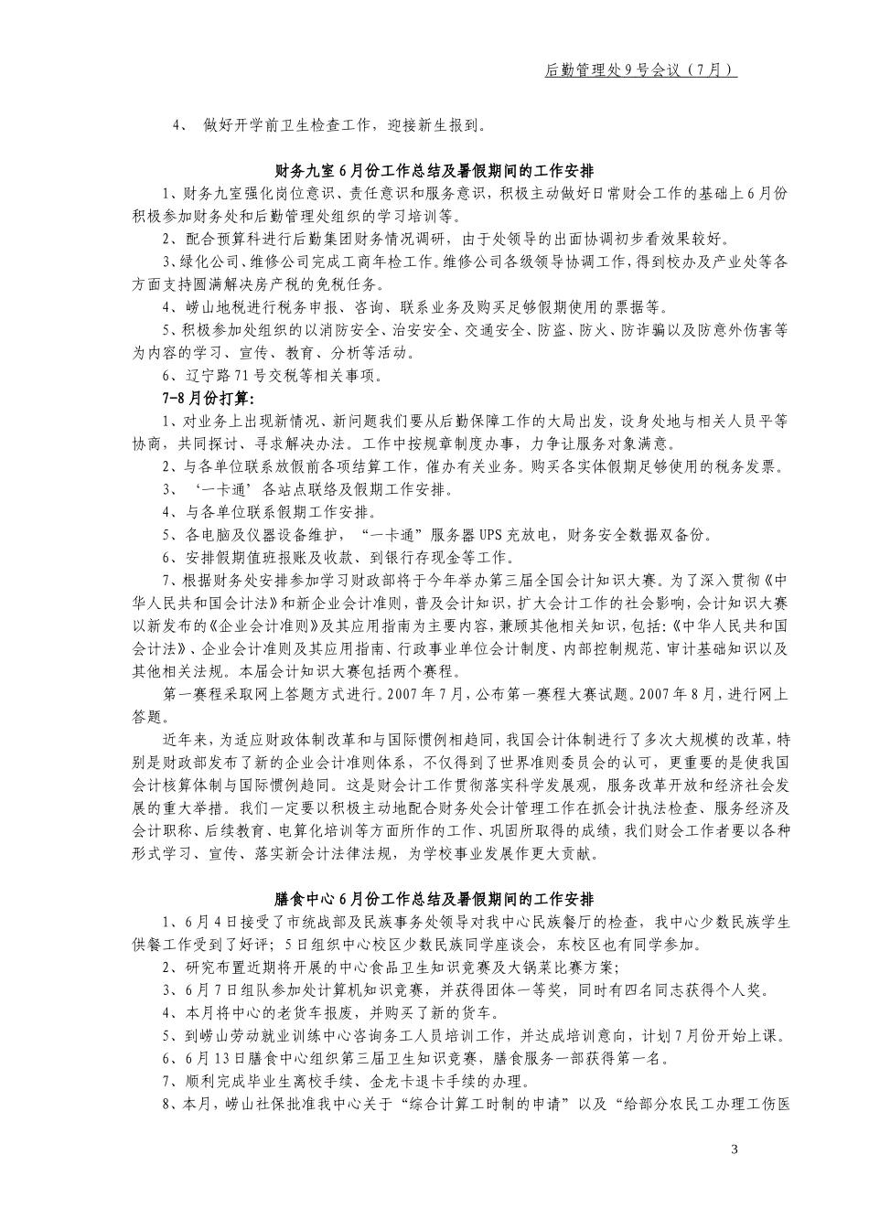 信息科6月份工作总结及暑假期间的工作安排_第3页