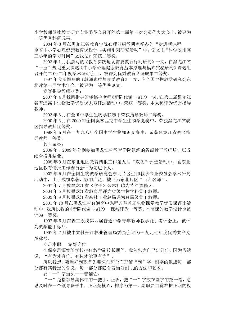 优秀人才推荐材料_第2页