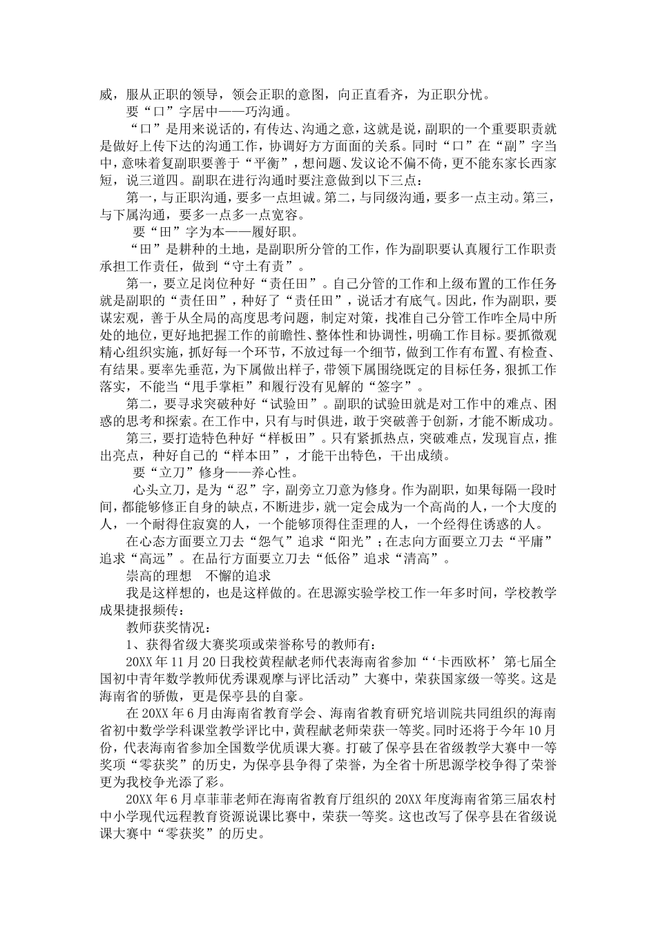 优秀人才推荐材料_第3页