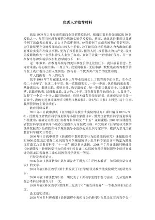 优秀人才推荐材料