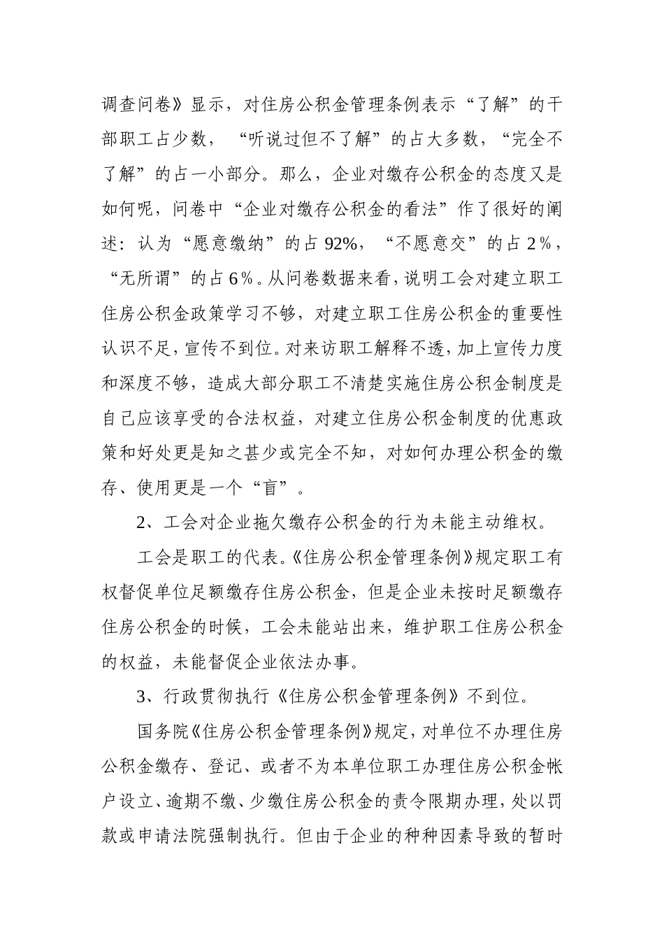 住房公积金调研报告_第2页