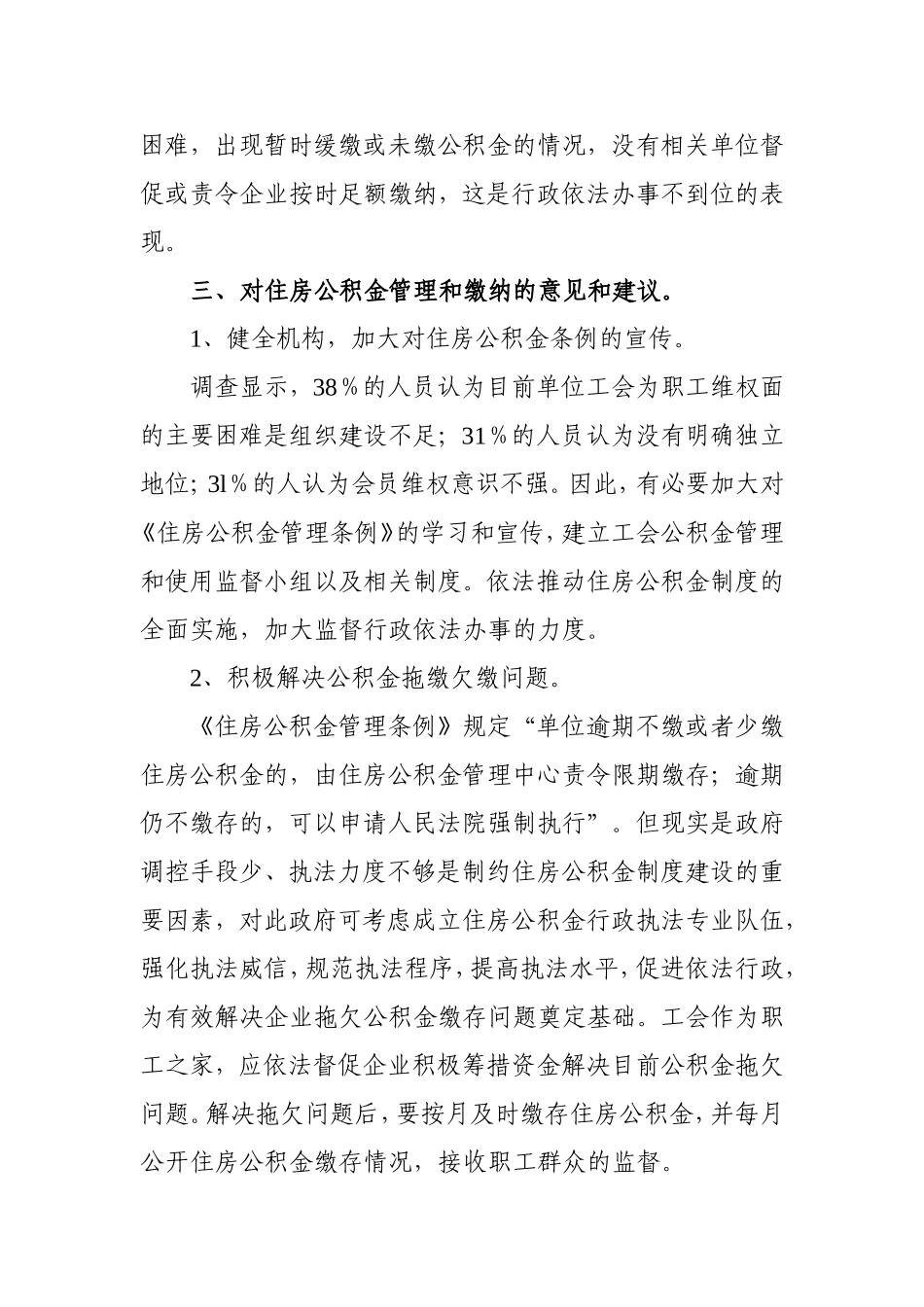 住房公积金调研报告_第3页