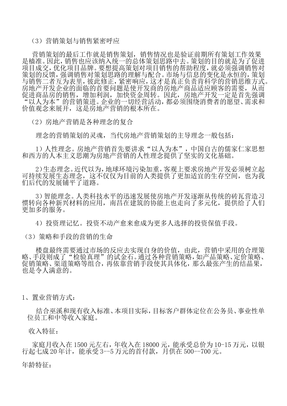 元亨国际------营销方案_第2页