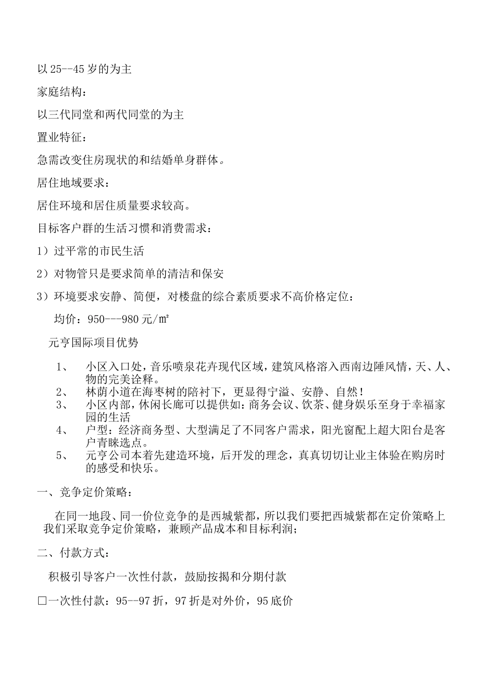 元亨国际------营销方案_第3页