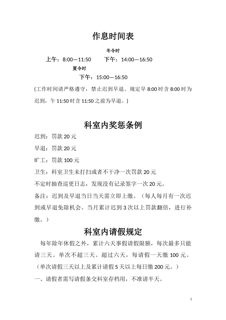 信息科工作制度科室规章制度_第1页