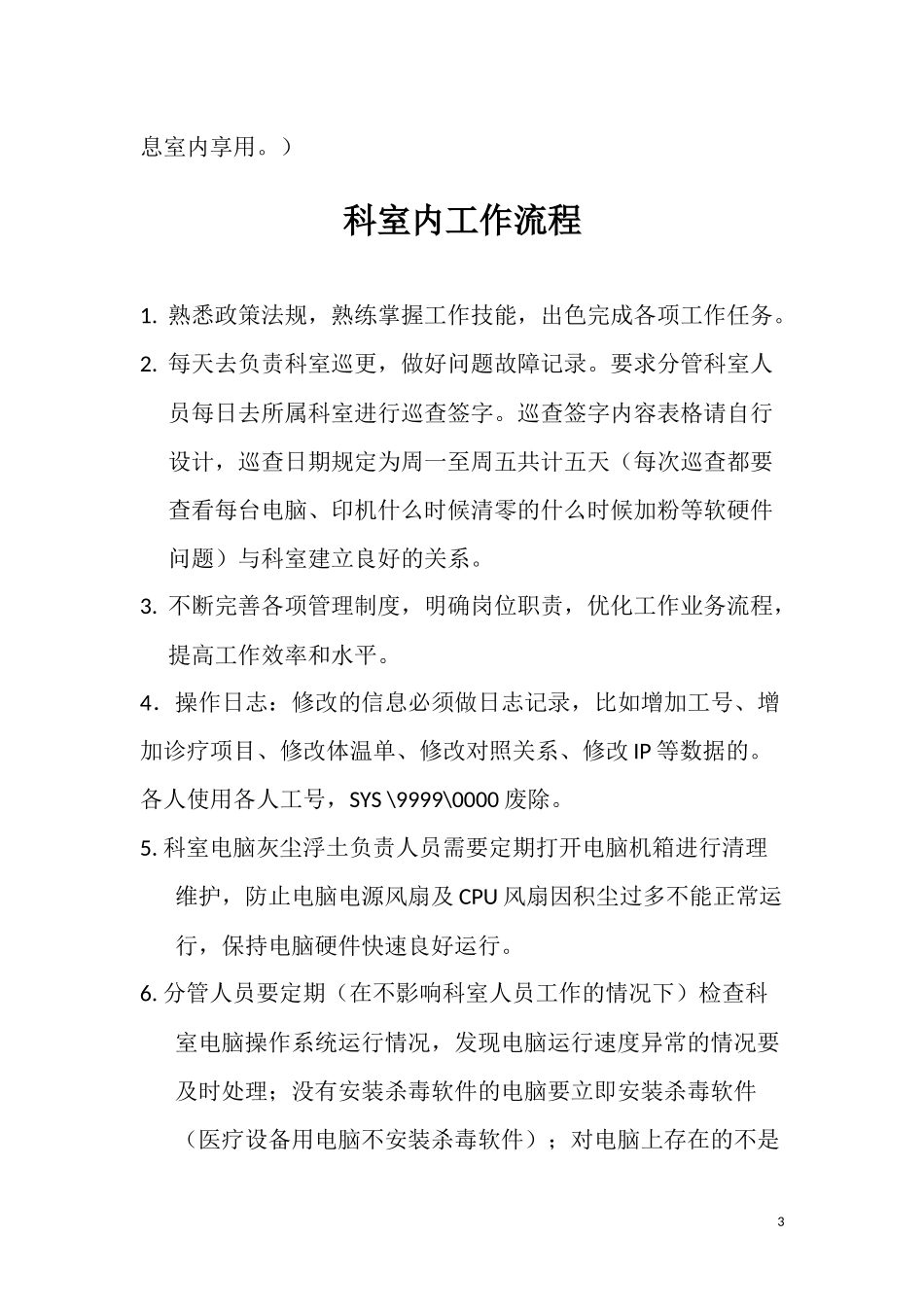信息科工作制度科室规章制度_第3页