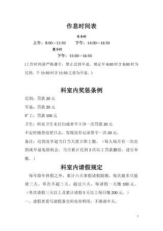 信息科工作制度科室规章制度