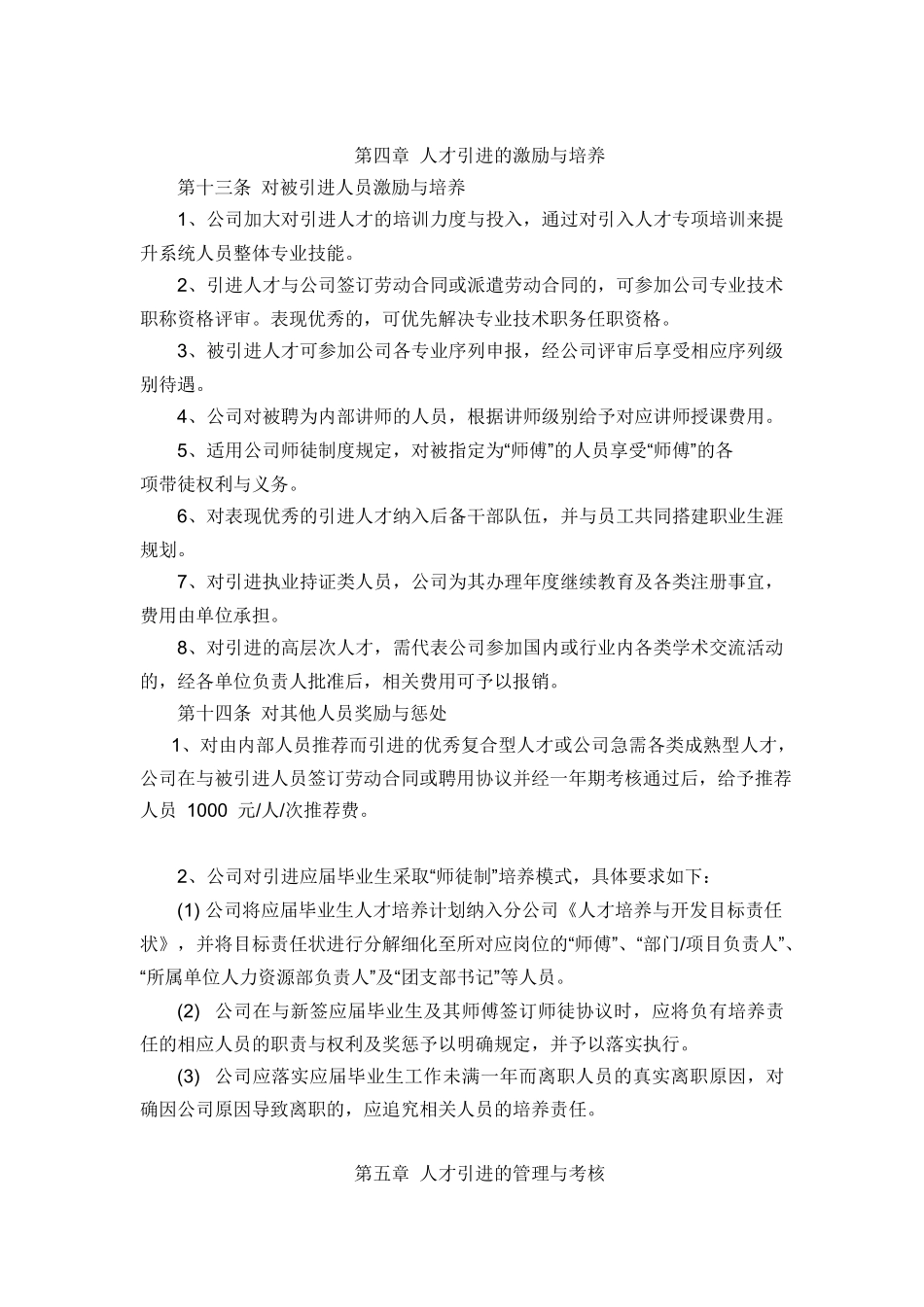 优秀人才引进管理办法_第3页