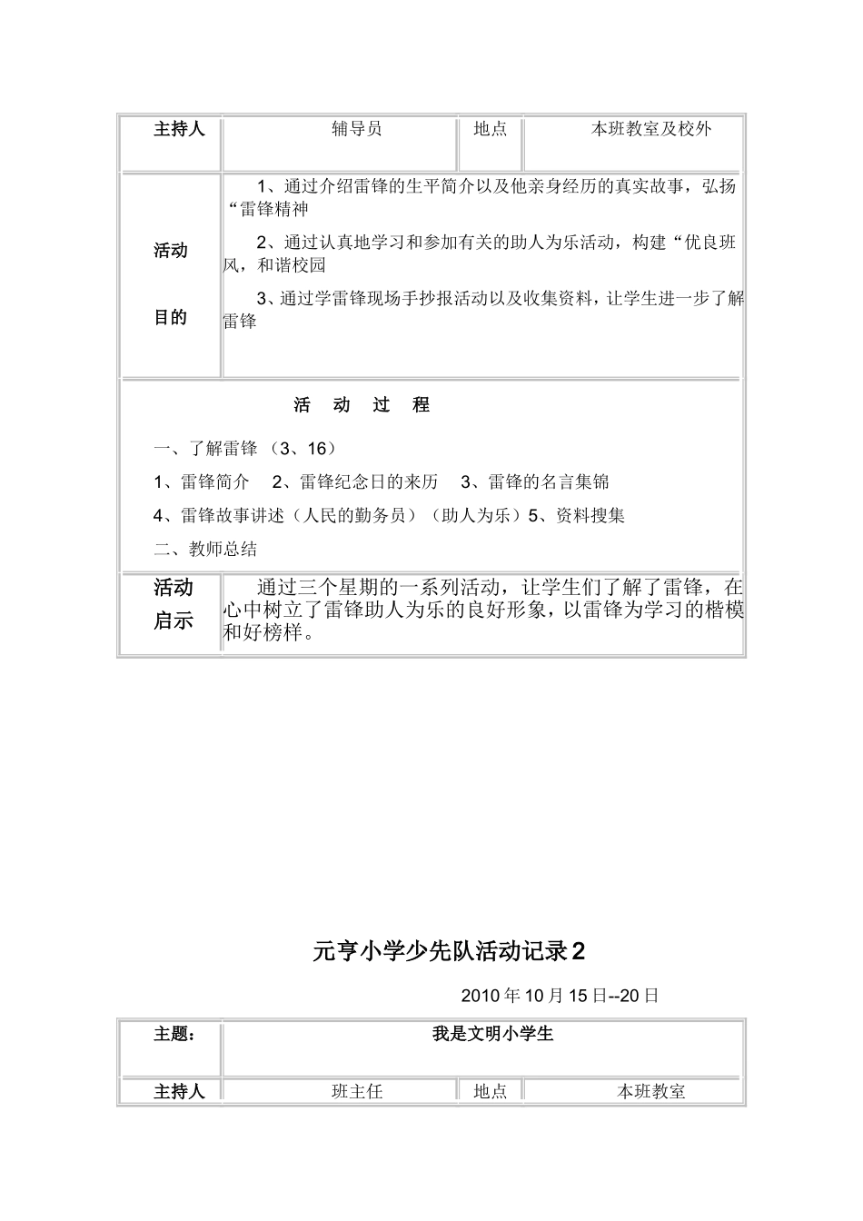 元亨小学少先队活动记录_第2页
