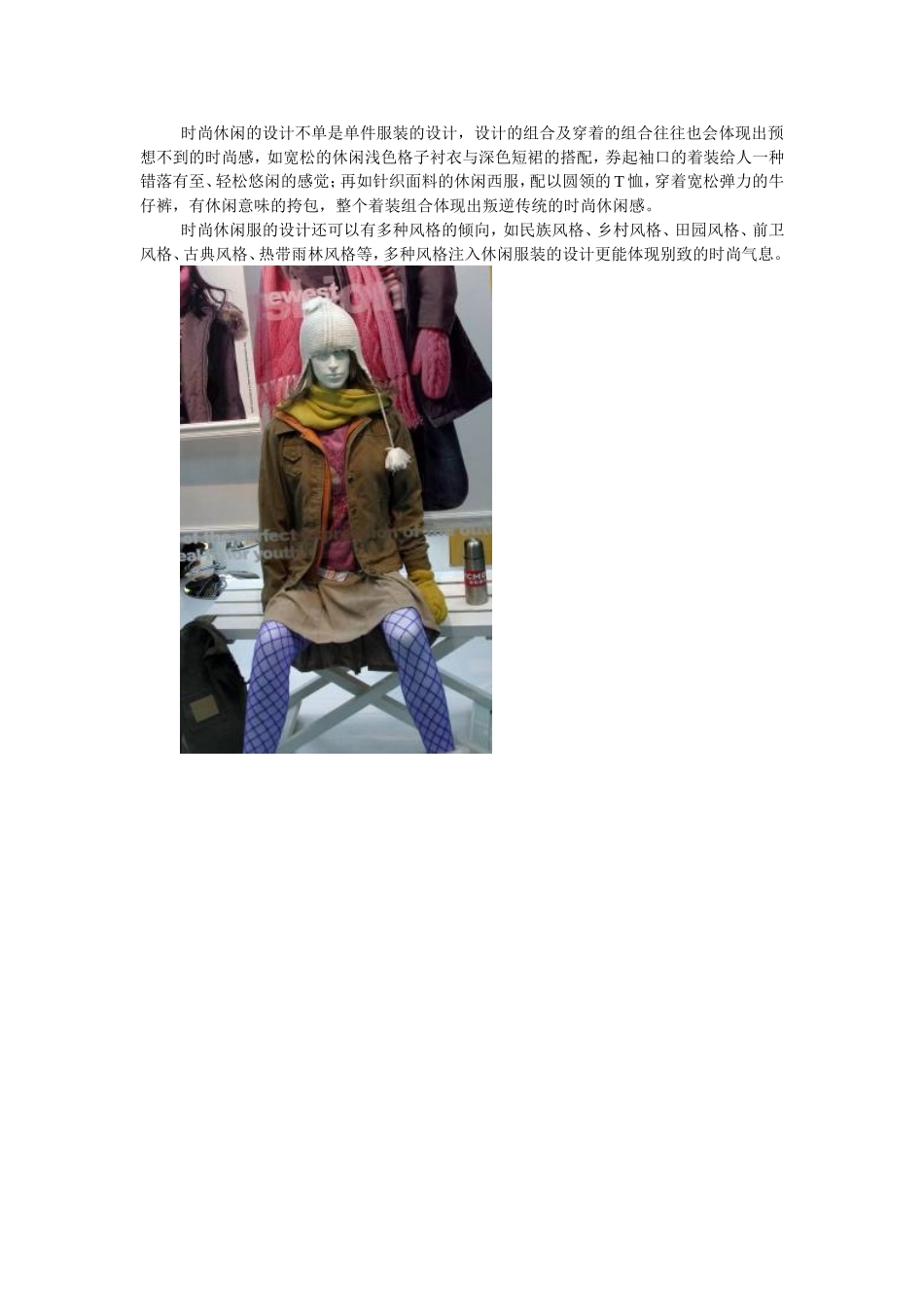 休闲服装的设计_第2页