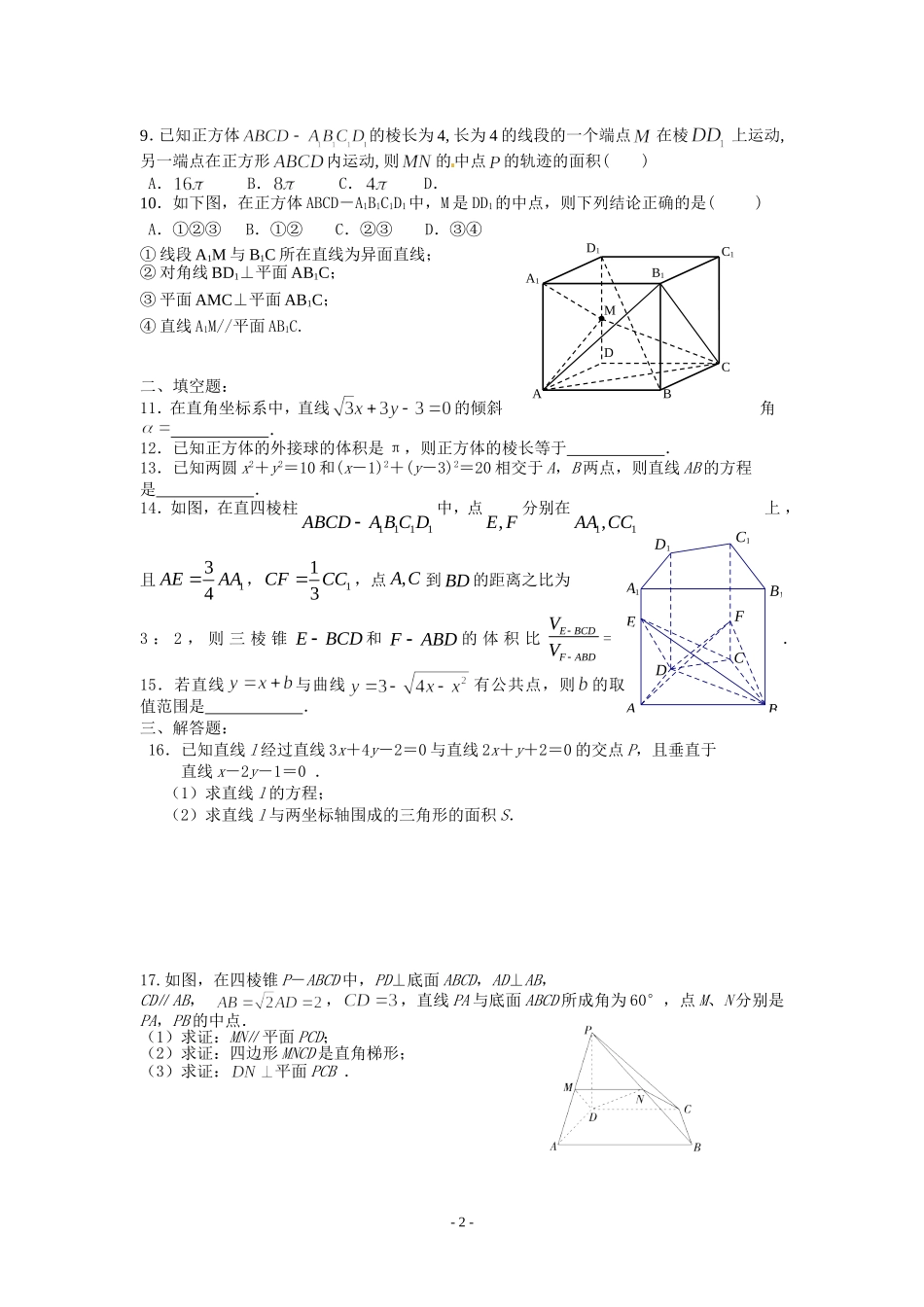 元济高级中学2017届高二第一学期期中数学综合练习卷(含答案)_第2页