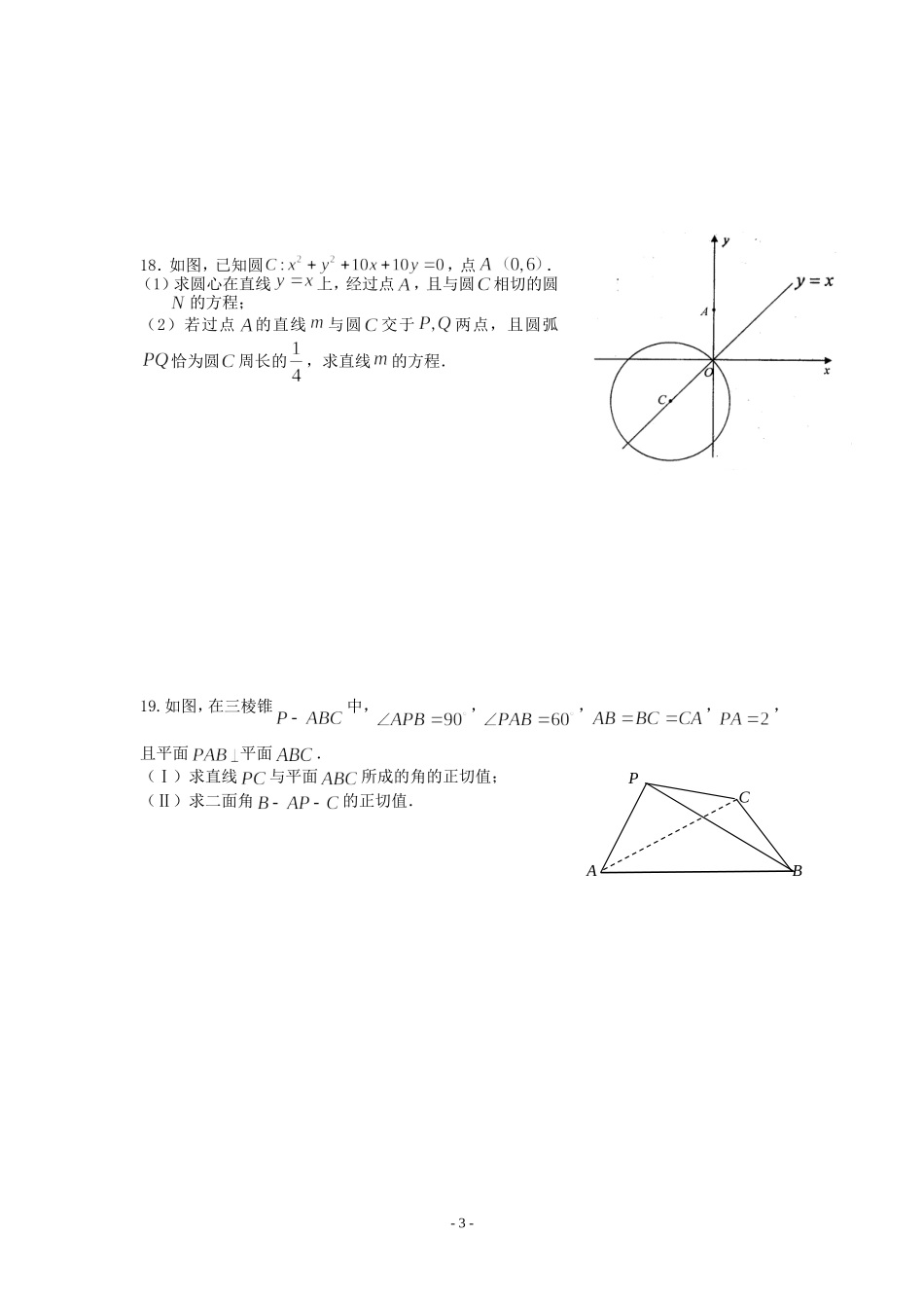 元济高级中学2017届高二第一学期期中数学综合练习卷(含答案)_第3页