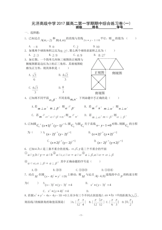 元济高级中学2017届高二第一学期期中数学综合练习卷(含答案)