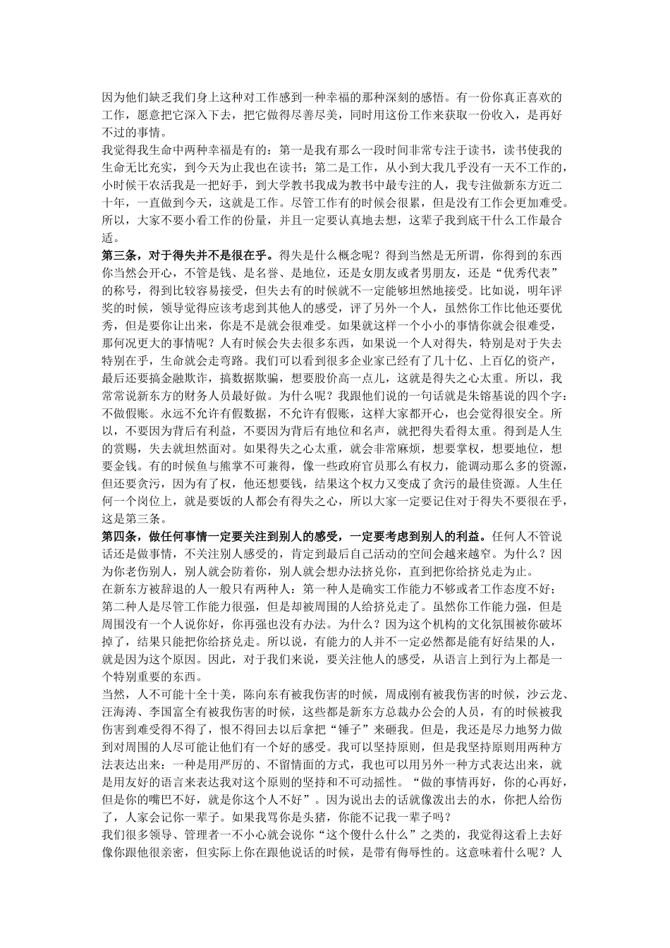 优秀人的标志和特点_第2页