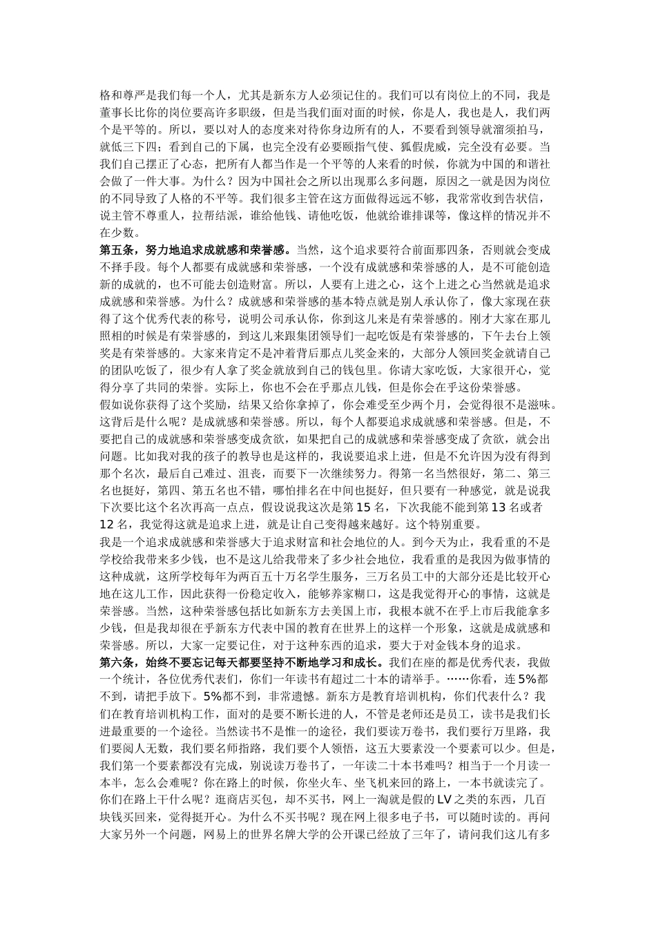 优秀人的标志和特点_第3页