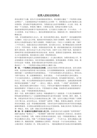 优秀人的标志和特点