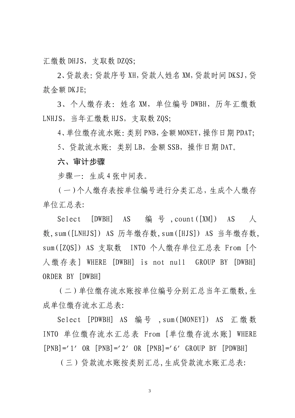住房公积金管理信息系统真实与完整性测试审计_第3页