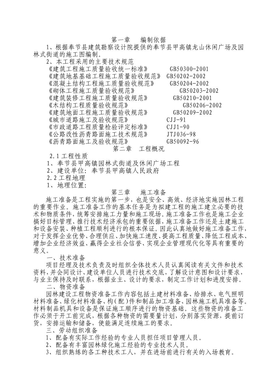 休闲广场施工方案_第1页