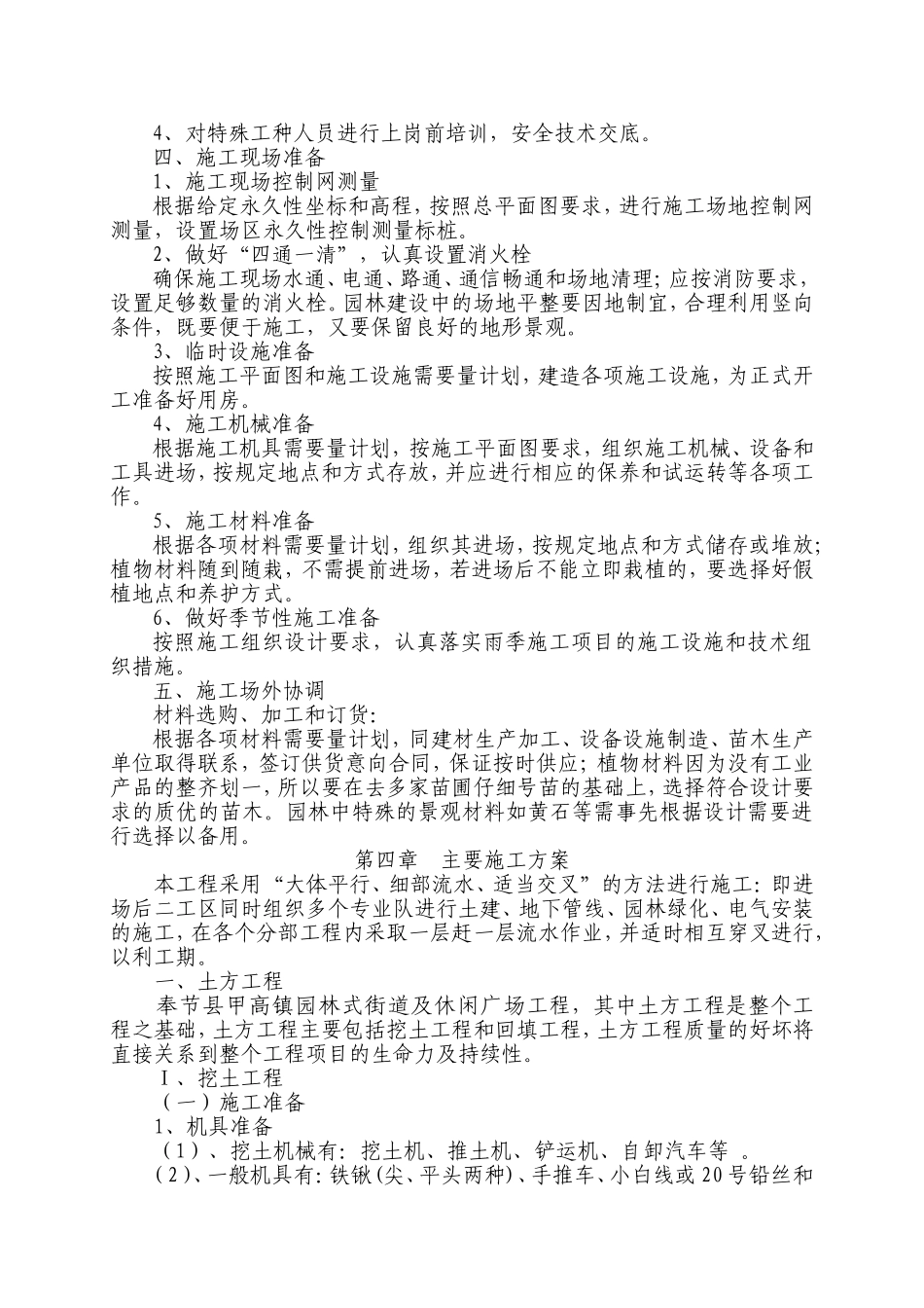 休闲广场施工方案_第2页