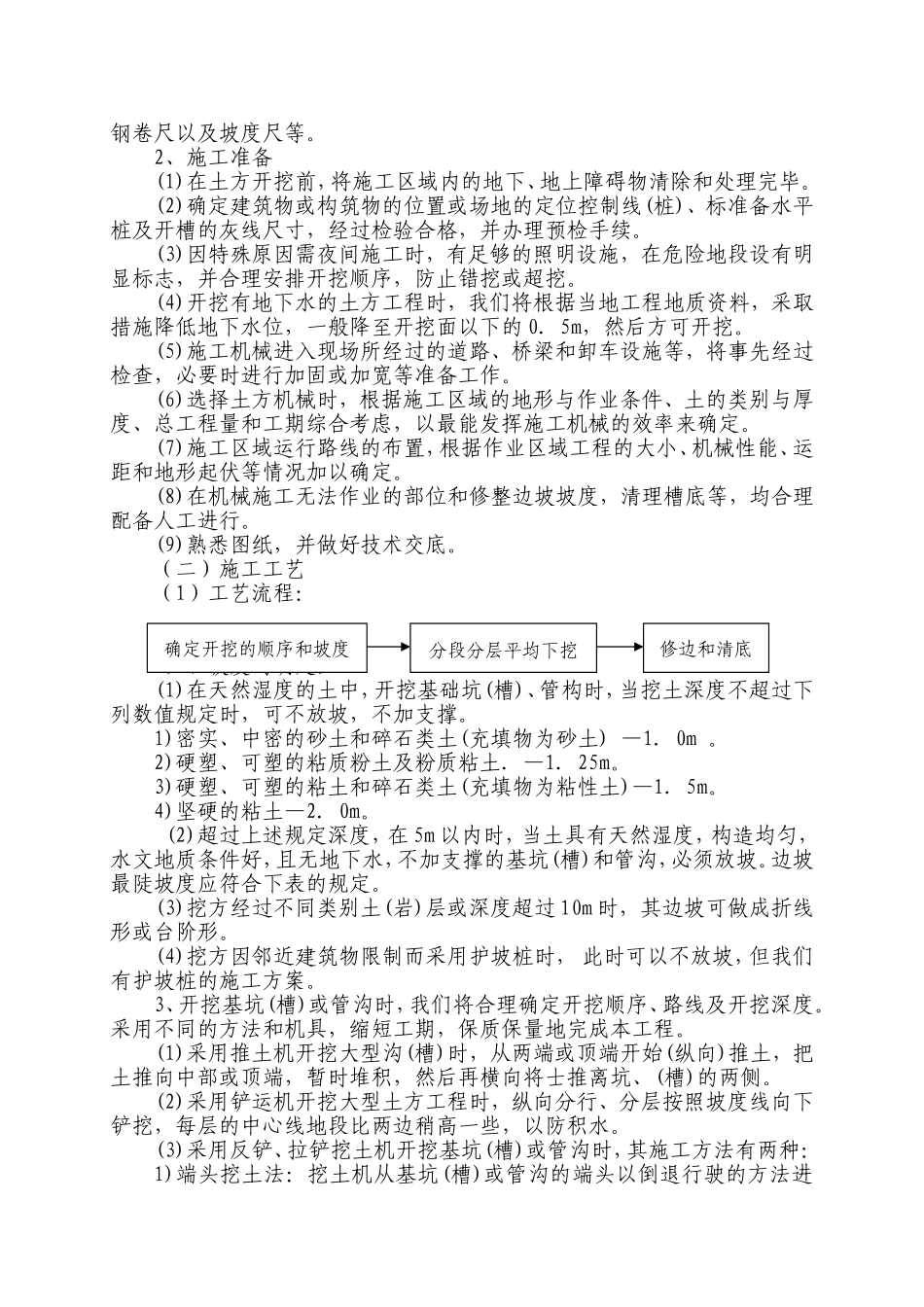 休闲广场施工方案_第3页