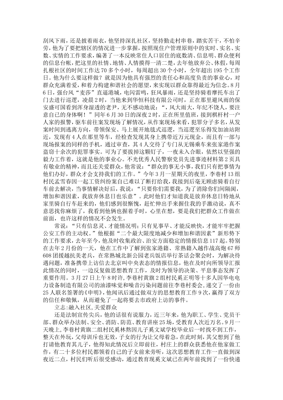 优秀人民警察党员先进事迹材料-精选模板_第2页