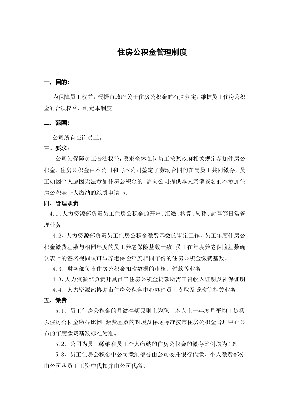 住房公积金管理制度_第2页