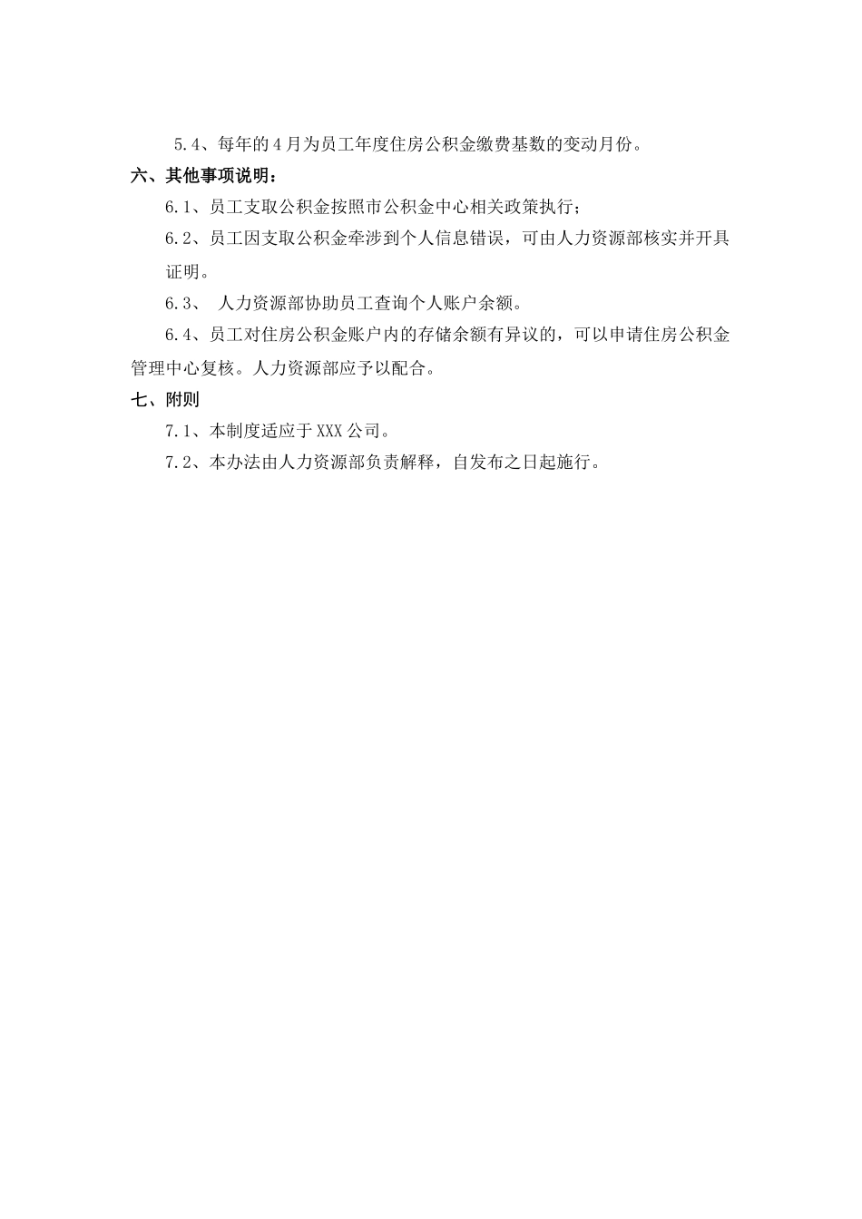 住房公积金管理制度_第3页