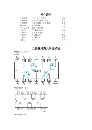 元件管脚图及功能描述