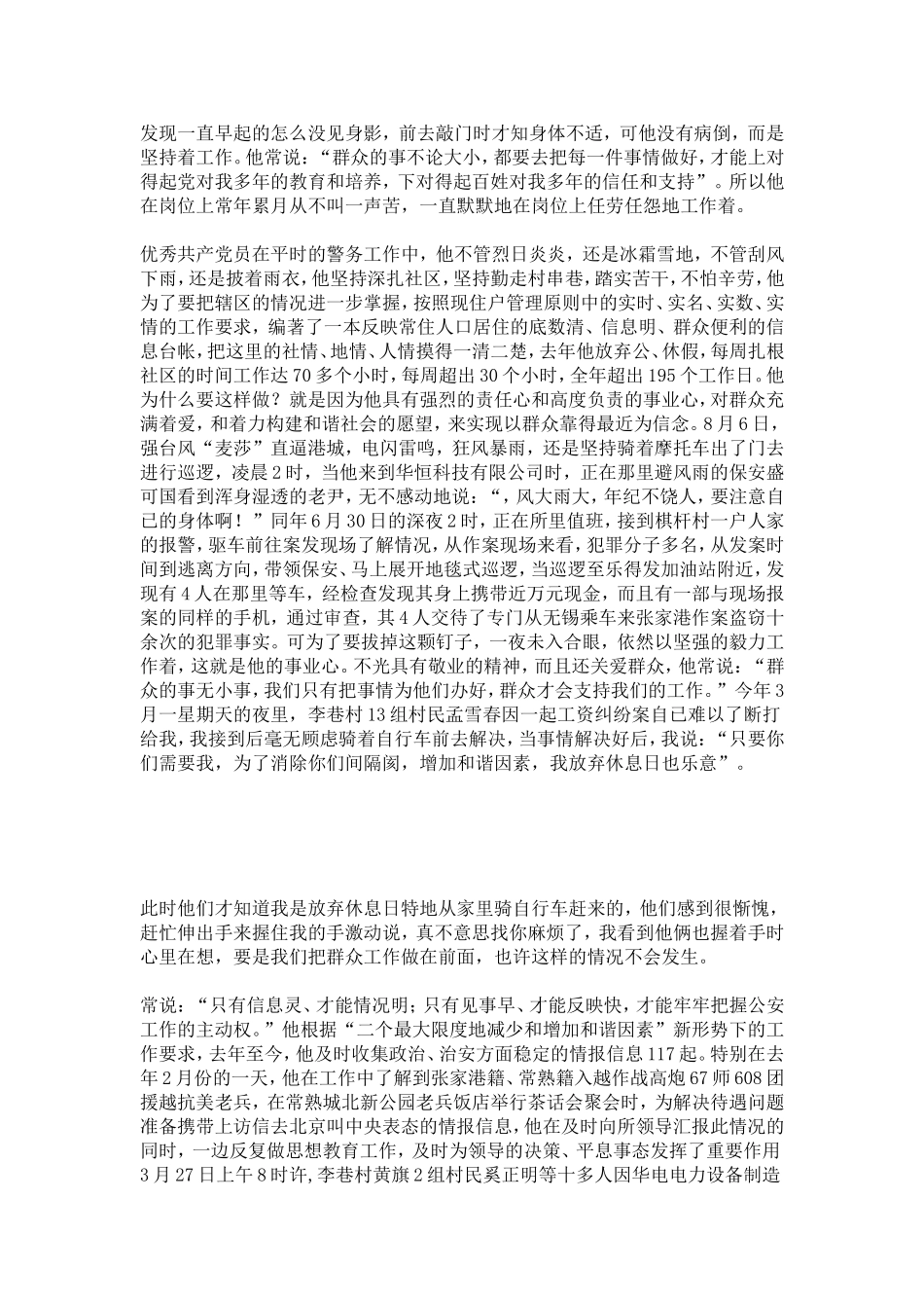优秀人民警察党员先进事迹材料-总结报告模板_第2页