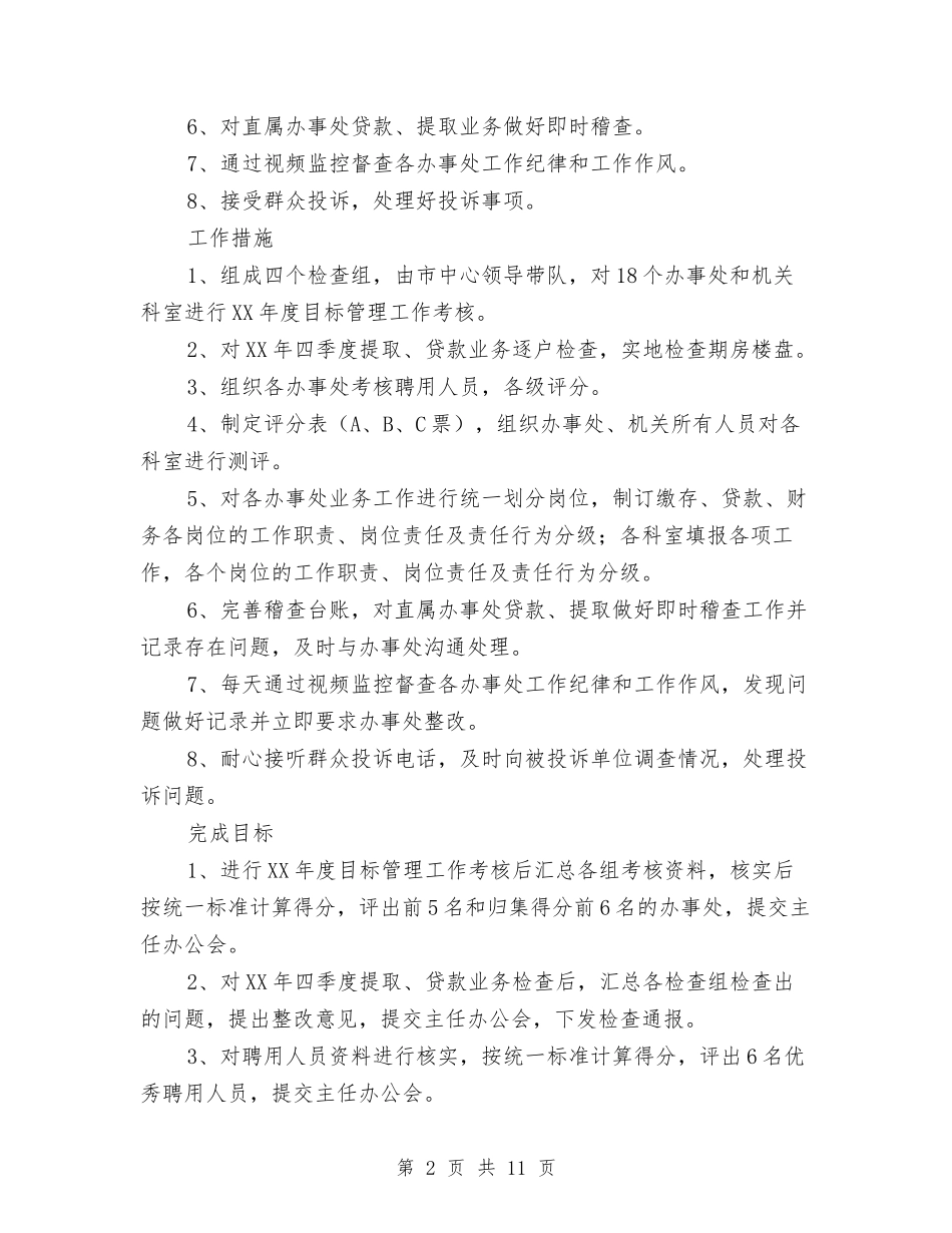 住房公积金管理中心督查工作计划与住院医师培训计划汇编_第2页