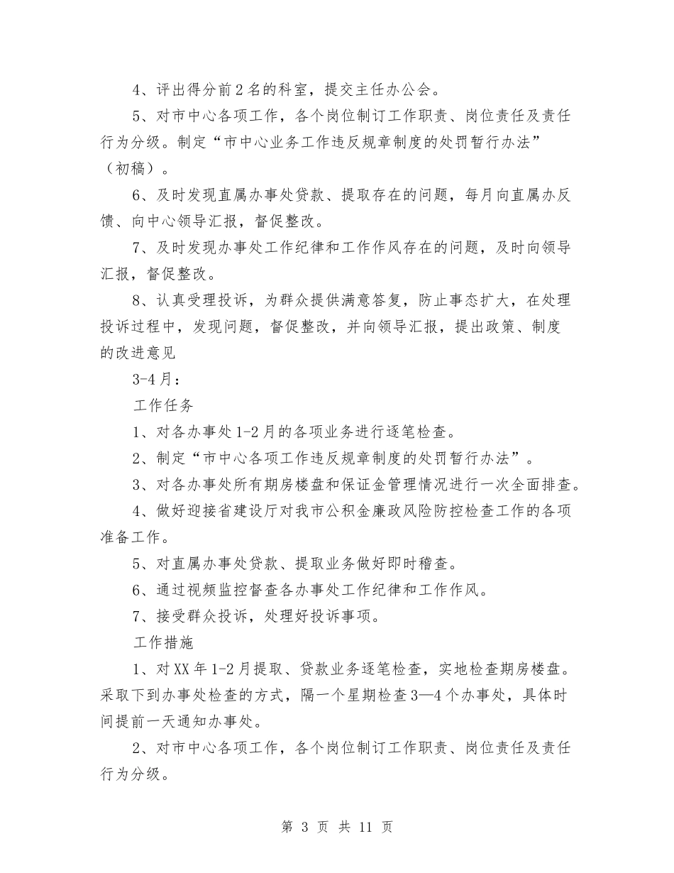 住房公积金管理中心督查工作计划与住院医师培训计划汇编_第3页