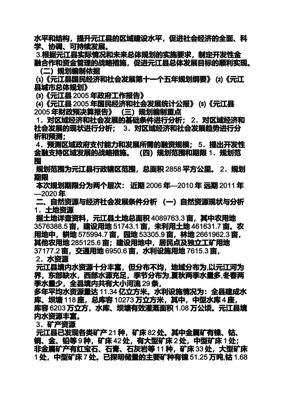 元江第一大桥作文_第2页