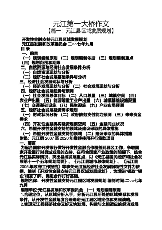 元江第一大桥作文