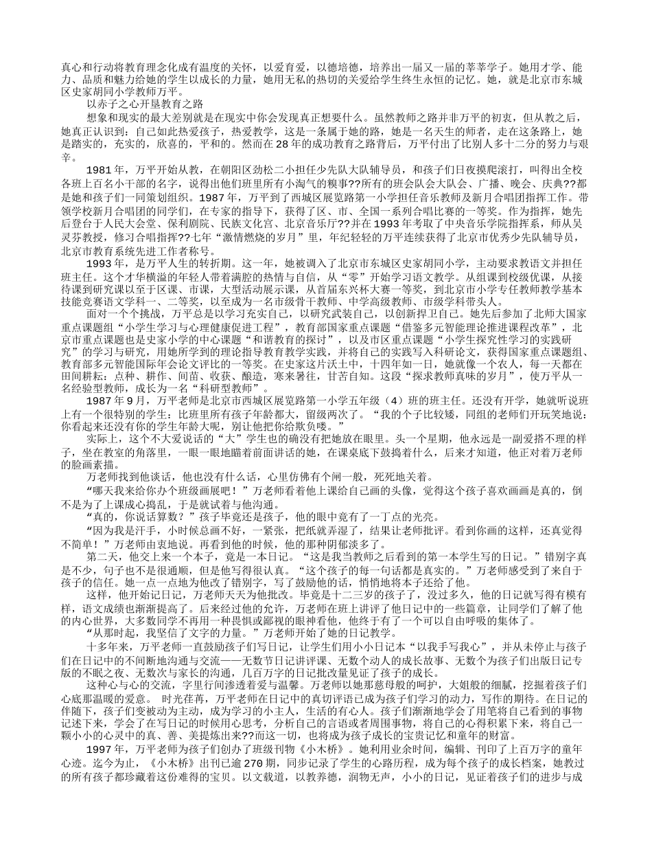 优秀人物通讯稿_第2页