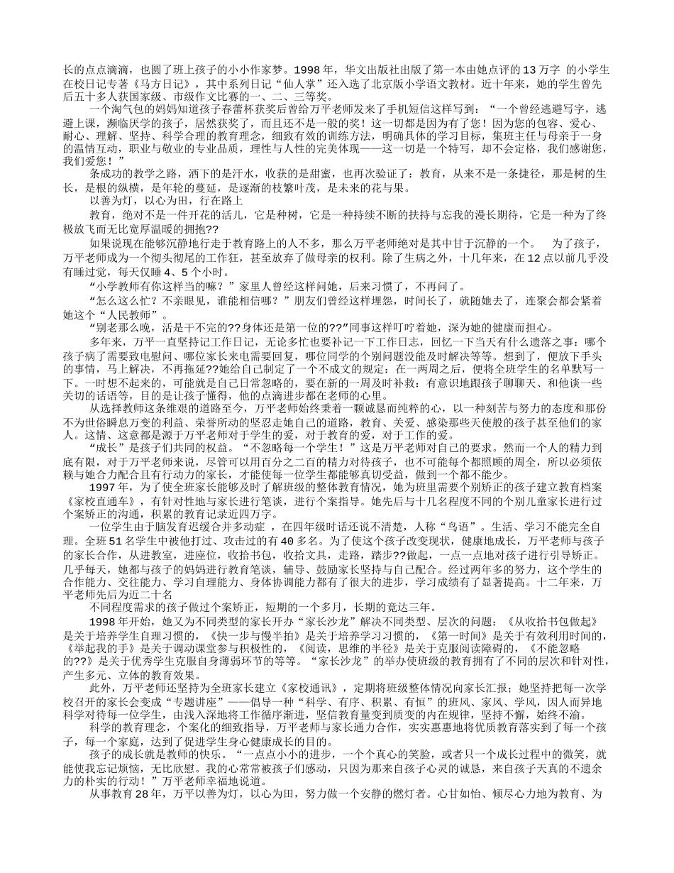 优秀人物通讯稿_第3页
