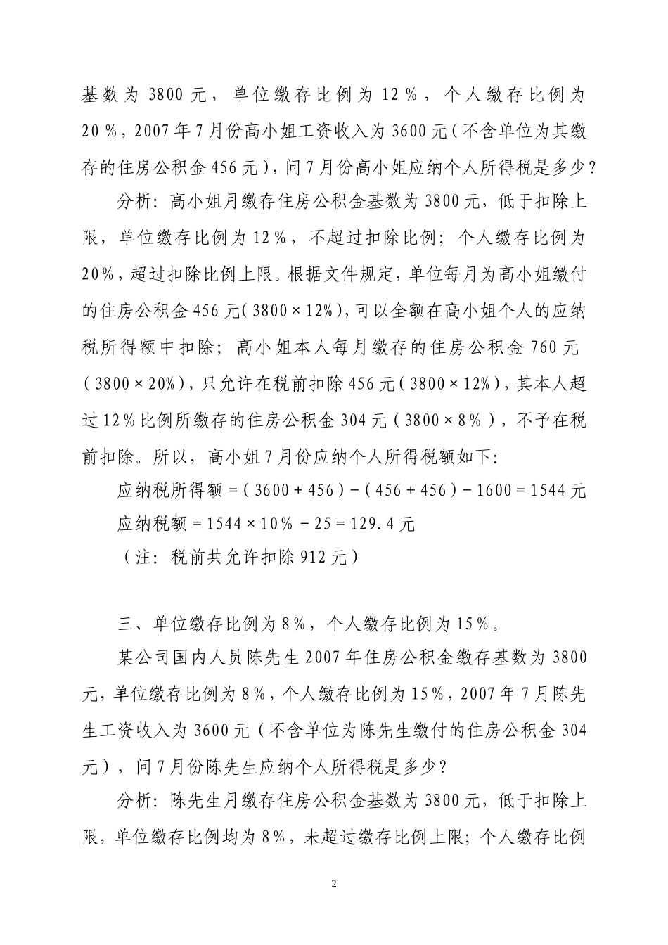 住房公积金计算个人所得税案例分析_第2页