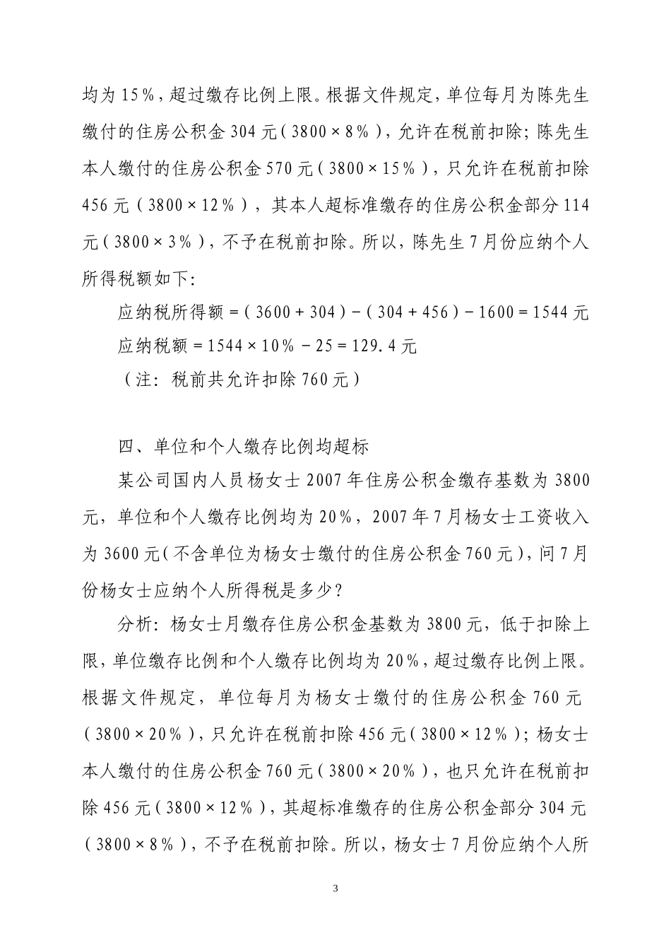 住房公积金计算个人所得税案例分析_第3页