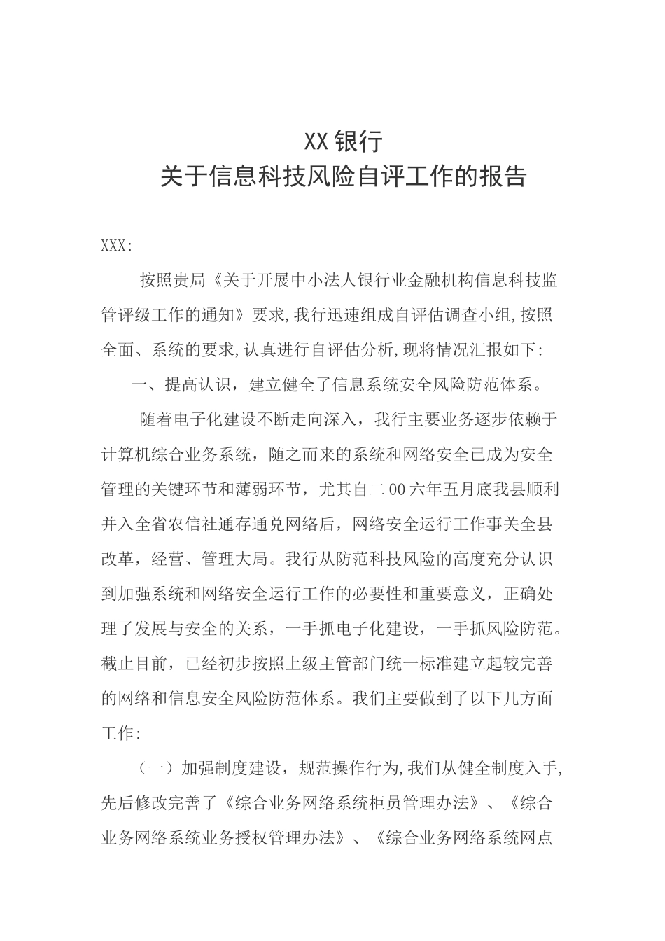 信息科技风险自评报告_第1页