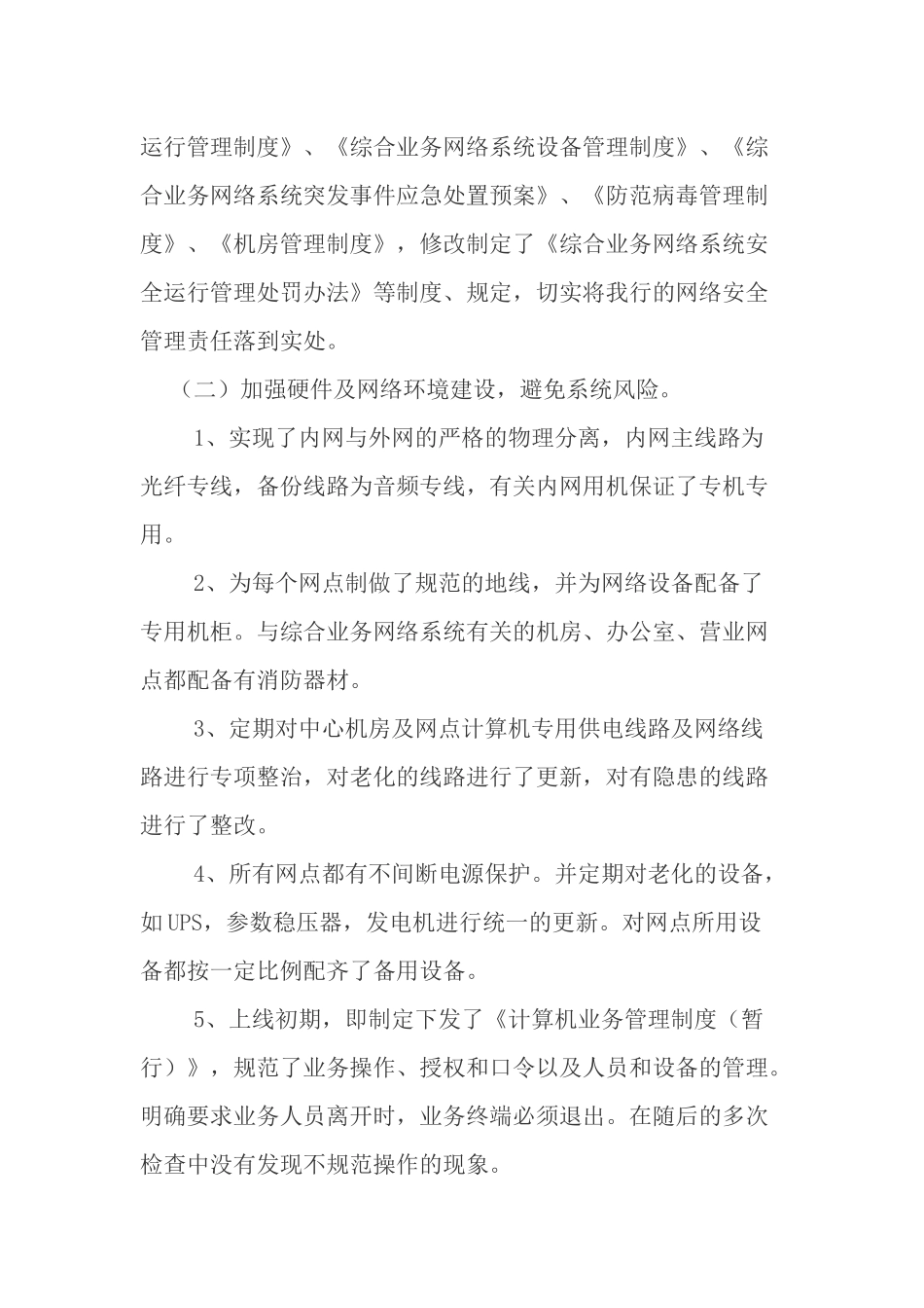 信息科技风险自评报告_第2页