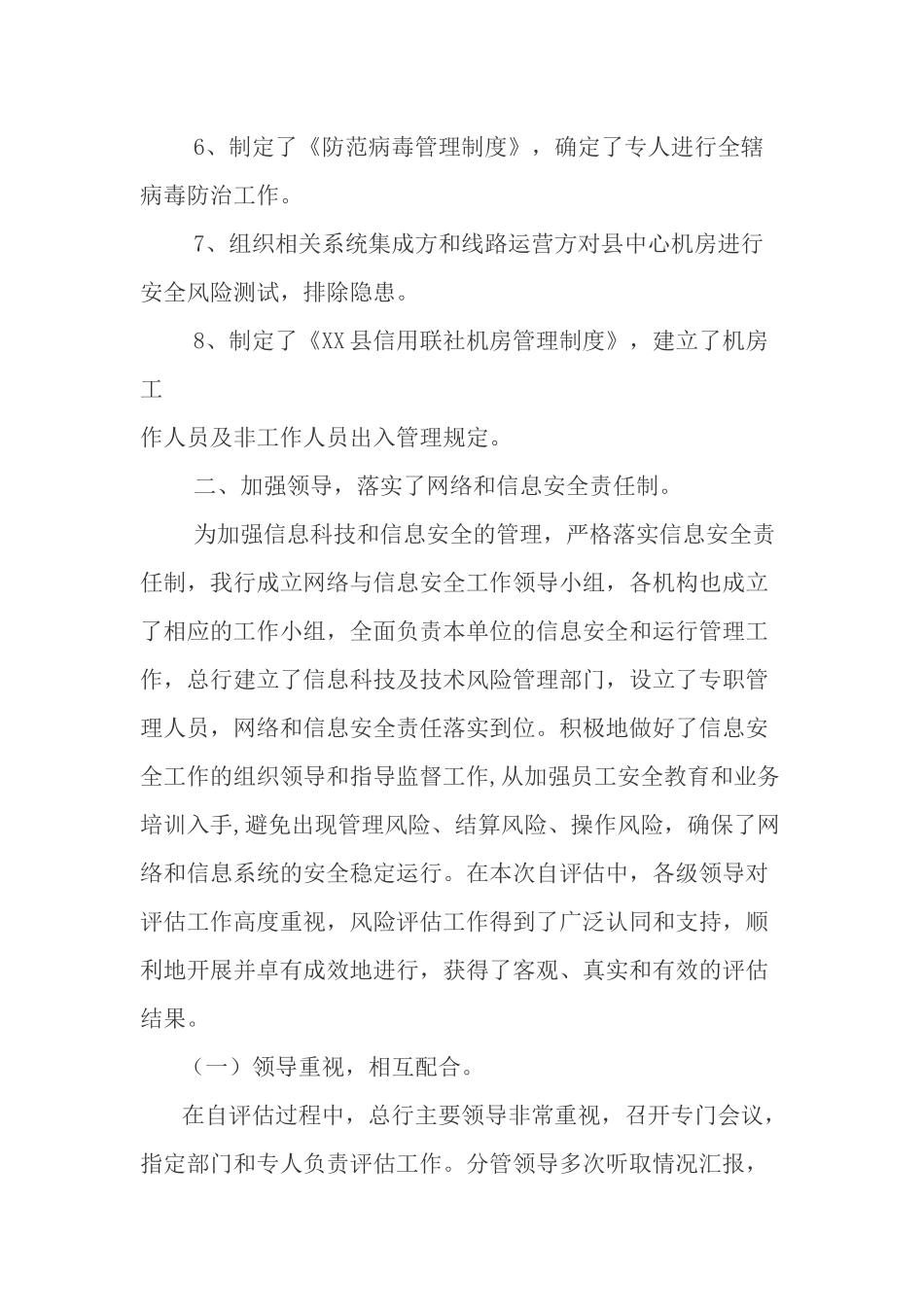 信息科技风险自评报告_第3页