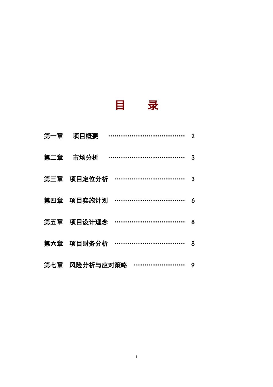 休闲会所项目筹备策划书--_第2页